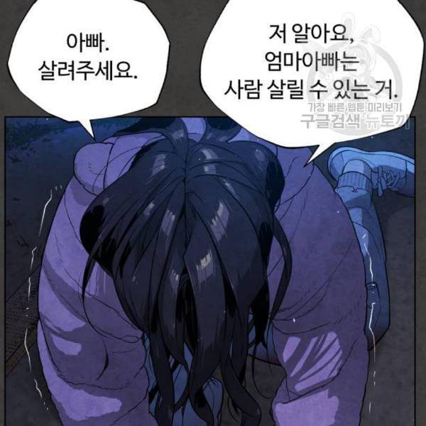 화이트 블러드 55화 25