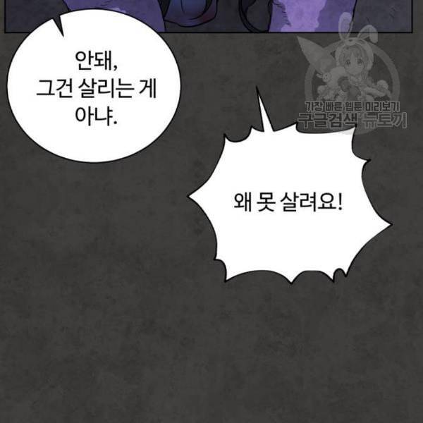 화이트 블러드 55화 26