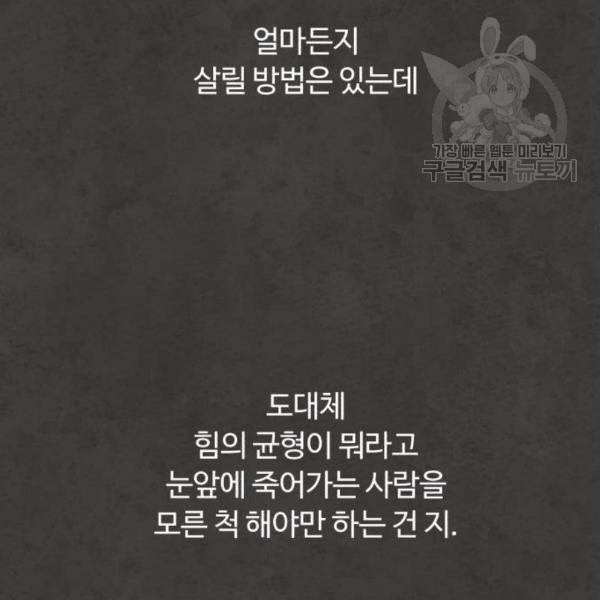 화이트 블러드 55화 27