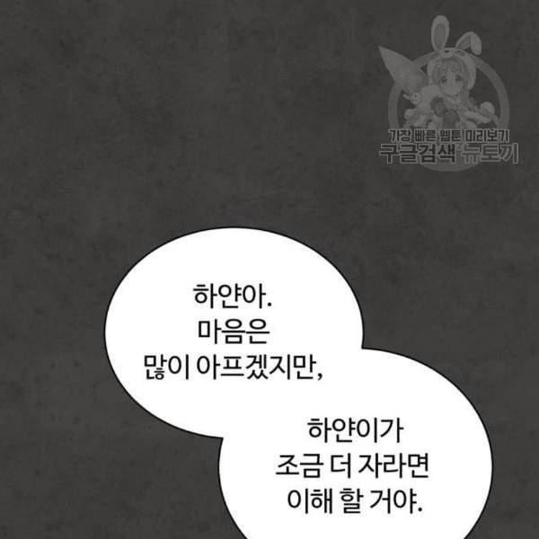 화이트 블러드 55화 28