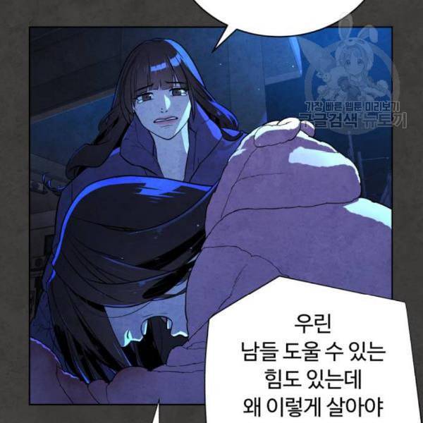 화이트 블러드 55화 29