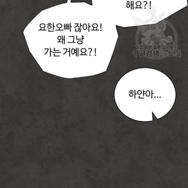 화이트 블러드 55화 30