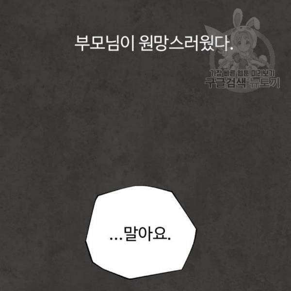 화이트 블러드 55화 31