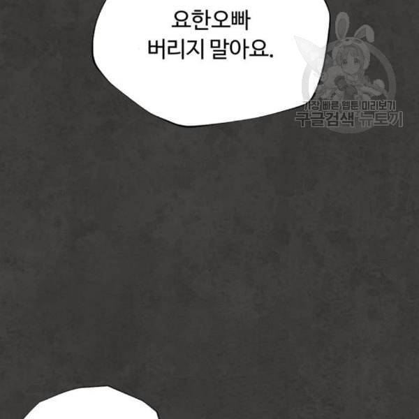 화이트 블러드 55화 34