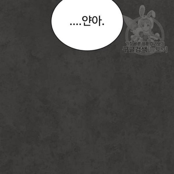 화이트 블러드 55화 37