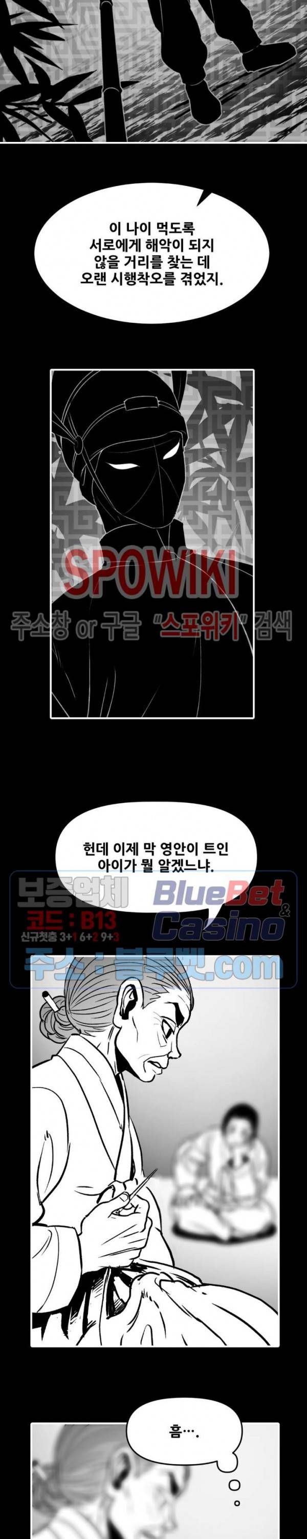 바람 111화 4