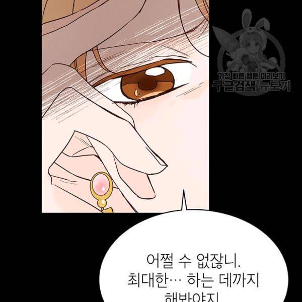 도장을 찍어주세요 25화 14