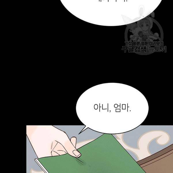 도장을 찍어주세요 25화 15
