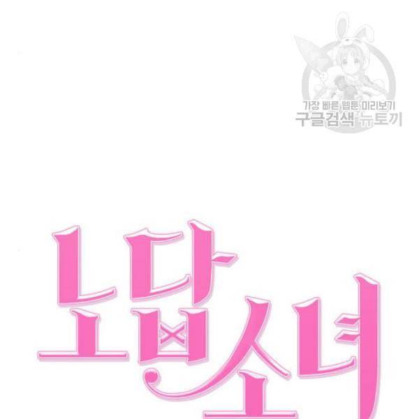 노답소녀 14화 27
