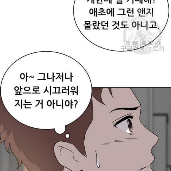 노답소녀 14화 53