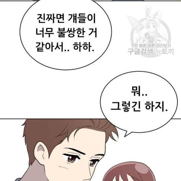 노답소녀 14화 76