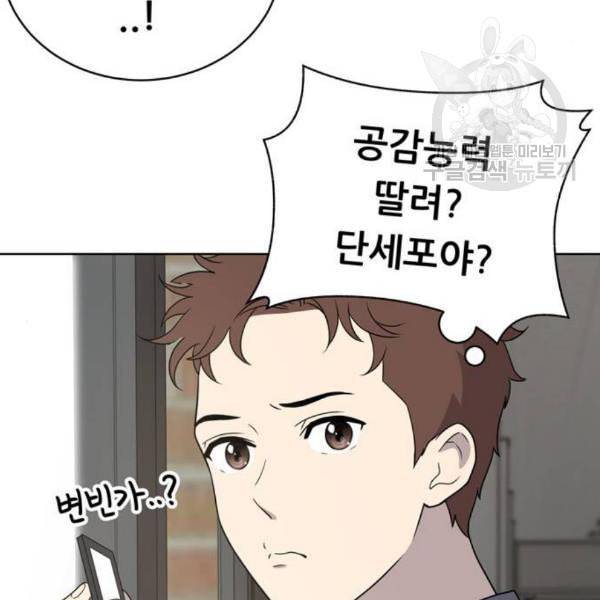 노답소녀 14화 88