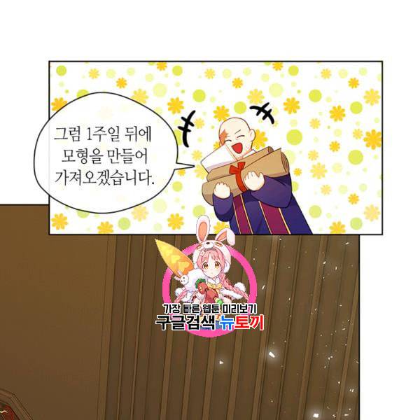 황제의 반려 외전 8화 1