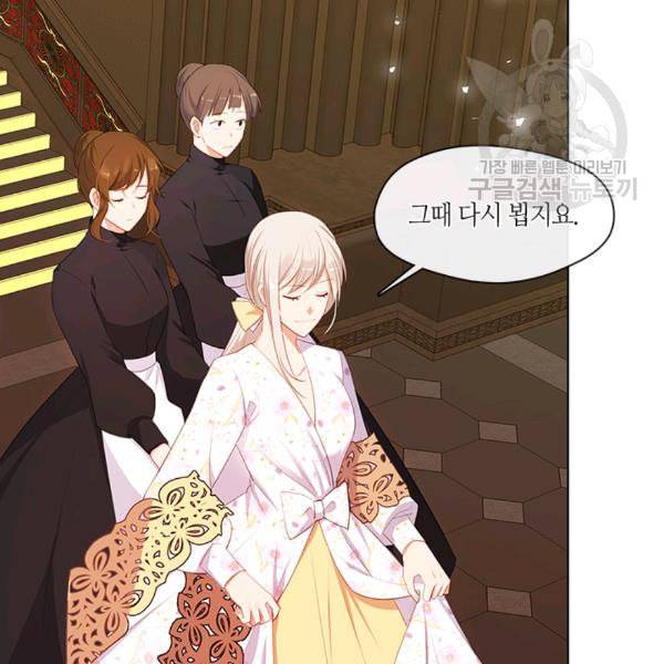 황제의 반려 외전 8화 2