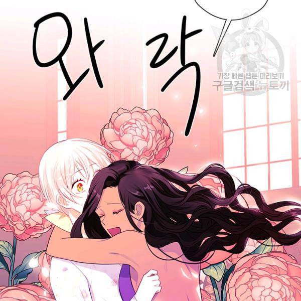 황제의 반려 외전 8화 5
