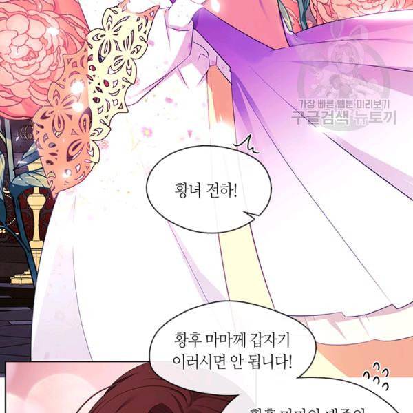 황제의 반려 외전 8화 6