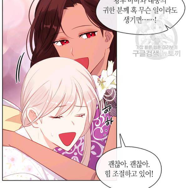 황제의 반려 외전 8화 7
