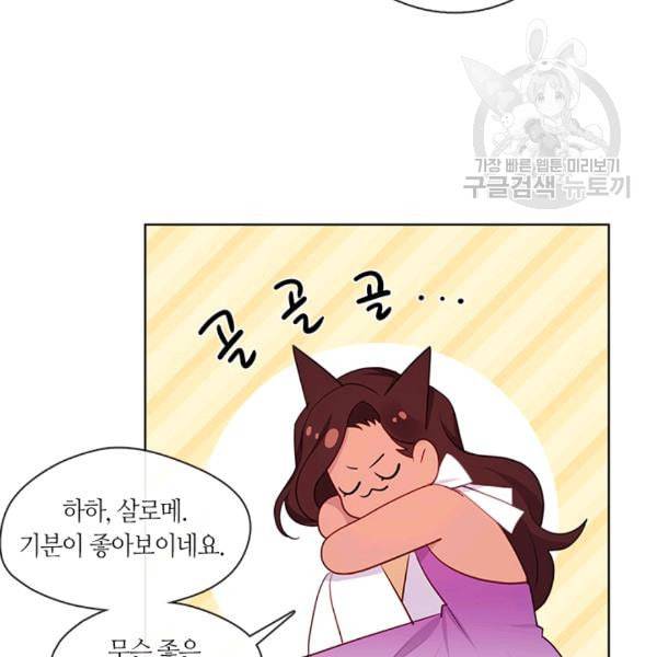 황제의 반려 외전 8화 8