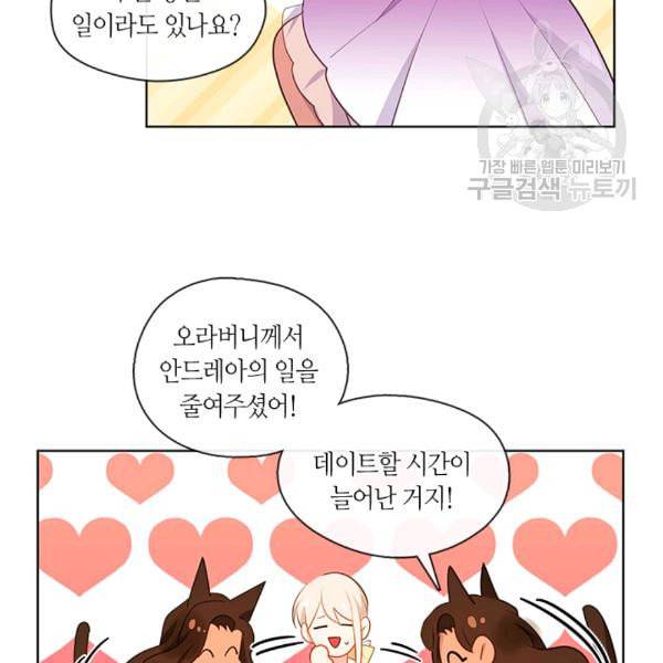 황제의 반려 외전 8화 9