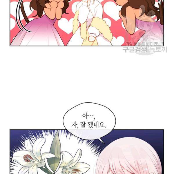 황제의 반려 외전 8화 10