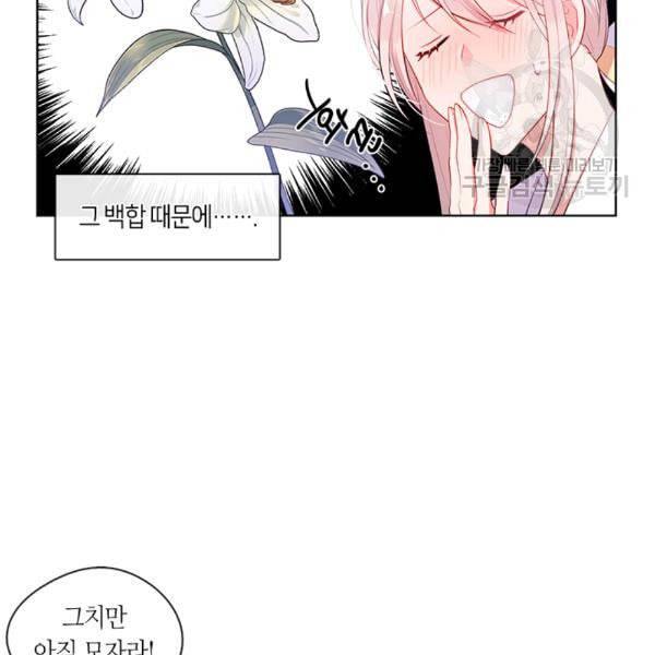 황제의 반려 외전 8화 11
