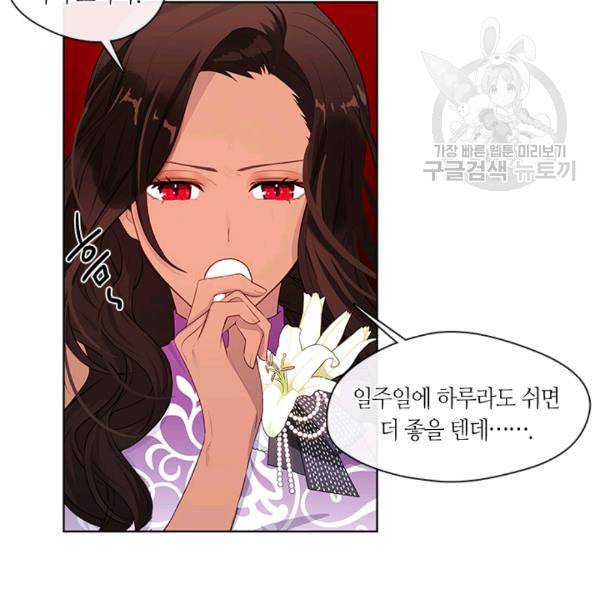황제의 반려 외전 8화 12