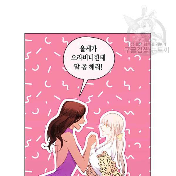 황제의 반려 외전 8화 15