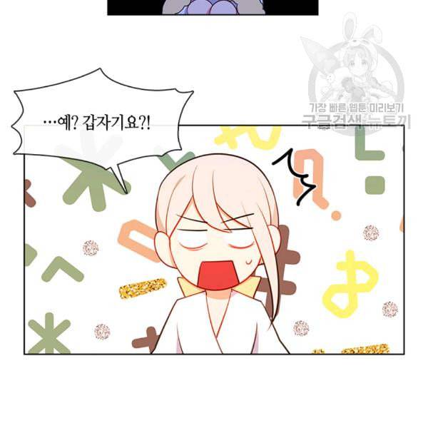 황제의 반려 외전 8화 17