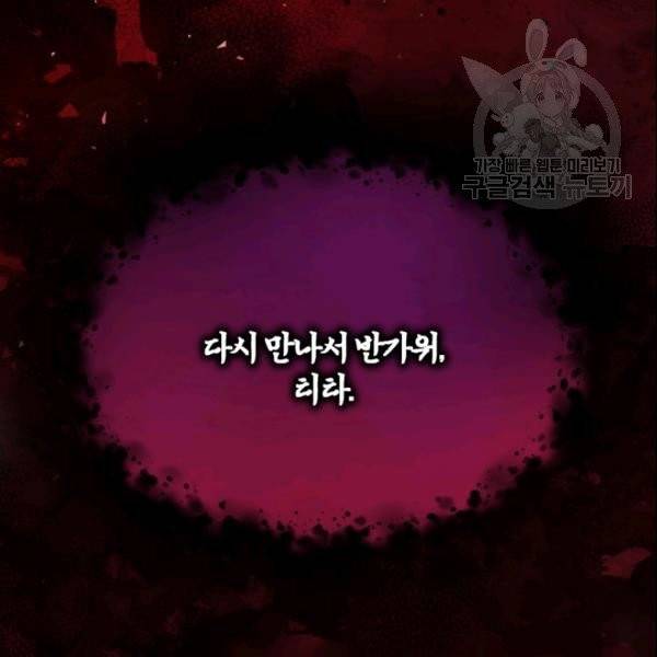 폭군의 보호자는 악역 마녀입니다 23화 2