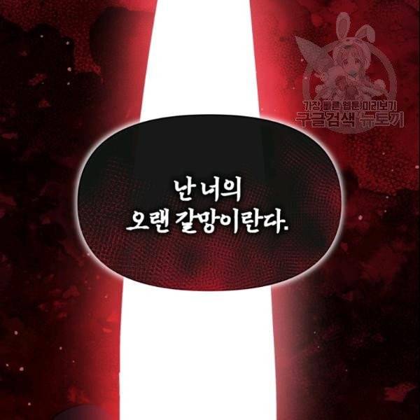 폭군의 보호자는 악역 마녀입니다 23화 5
