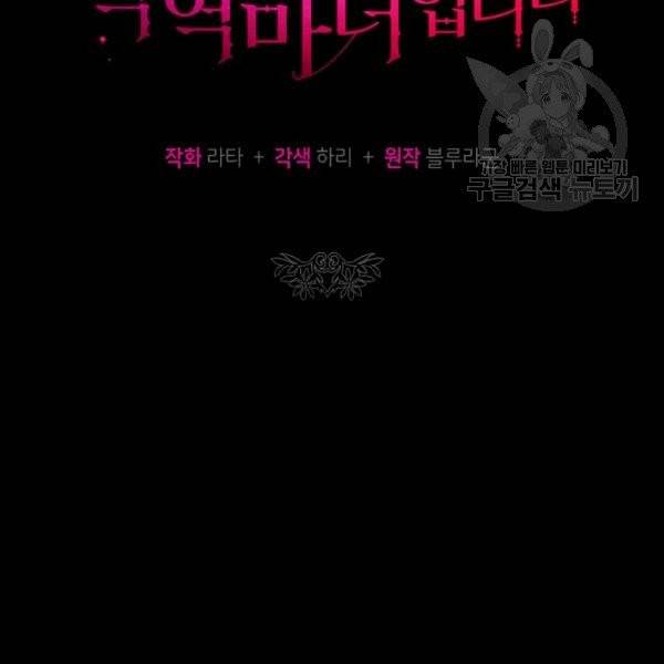 폭군의 보호자는 악역 마녀입니다 23화 8