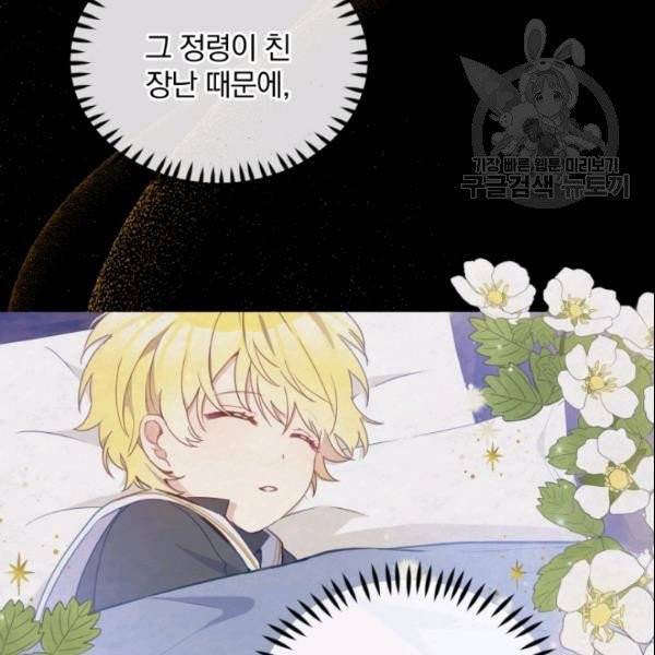 폭군의 보호자는 악역 마녀입니다 23화 10