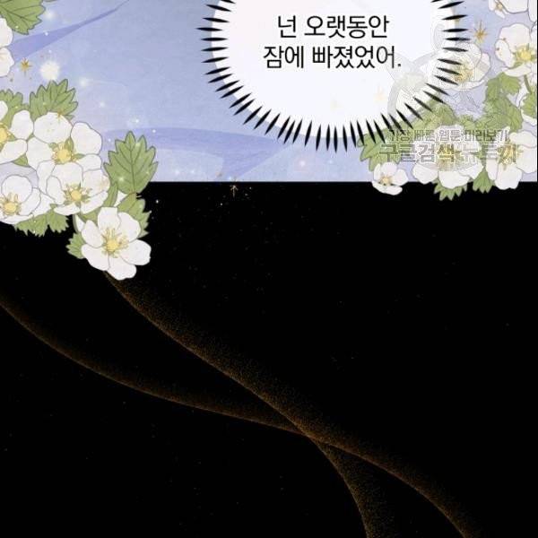 폭군의 보호자는 악역 마녀입니다 23화 11