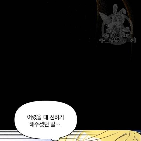 폭군의 보호자는 악역 마녀입니다 23화 12