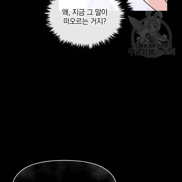 폭군의 보호자는 악역 마녀입니다 23화 15