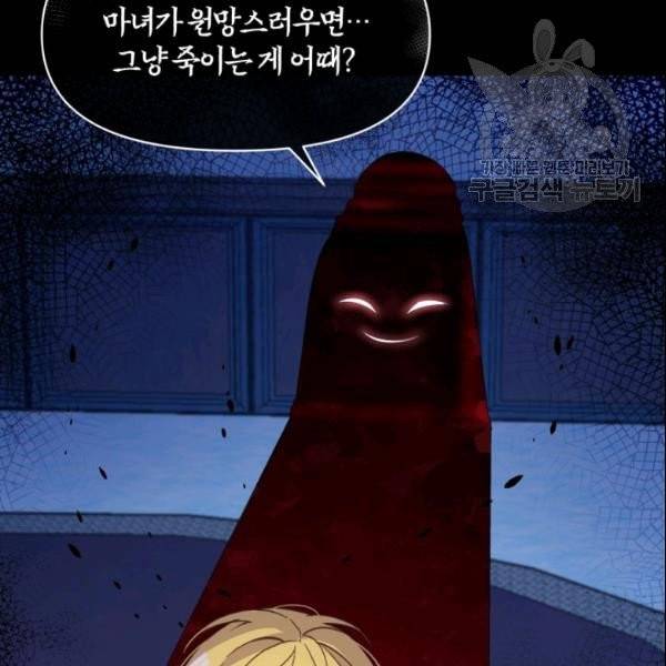 폭군의 보호자는 악역 마녀입니다 23화 16