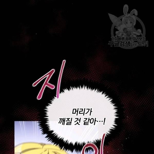 폭군의 보호자는 악역 마녀입니다 23화 20