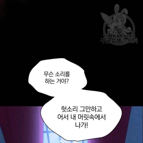 폭군의 보호자는 악역 마녀입니다 23화 22