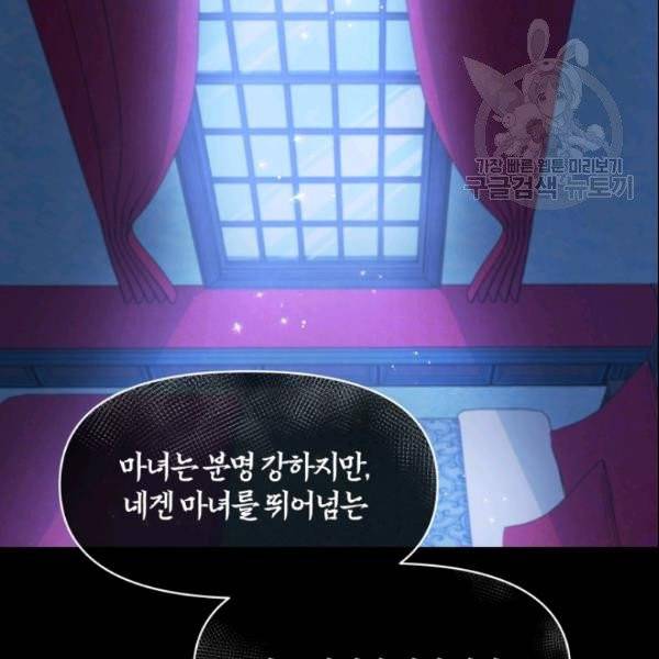 폭군의 보호자는 악역 마녀입니다 23화 23