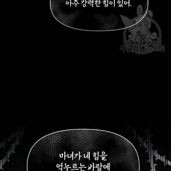 폭군의 보호자는 악역 마녀입니다 23화 24