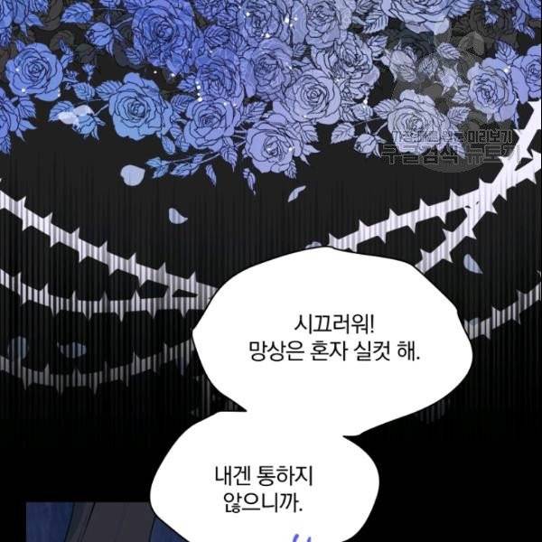 폭군의 보호자는 악역 마녀입니다 23화 27