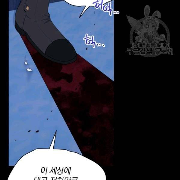 폭군의 보호자는 악역 마녀입니다 23화 28