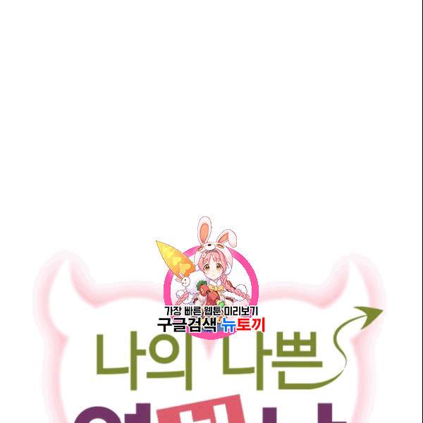 나의 나쁜 연하남 5화 1