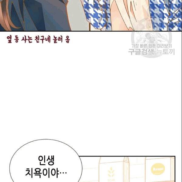 나의 나쁜 연하남 5화 7