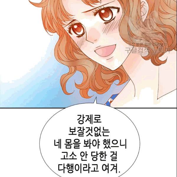 나의 나쁜 연하남 5화 10