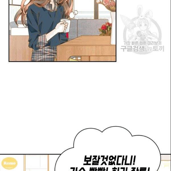 나의 나쁜 연하남 5화 12