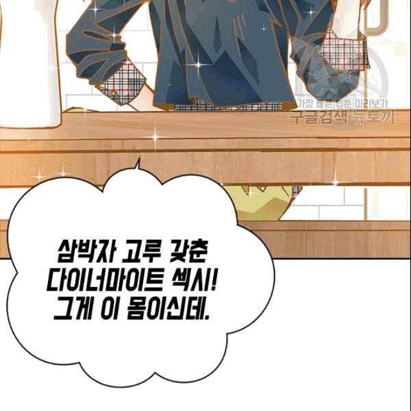 나의 나쁜 연하남 5화 14
