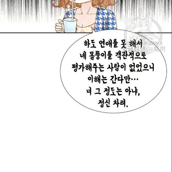 나의 나쁜 연하남 5화 16
