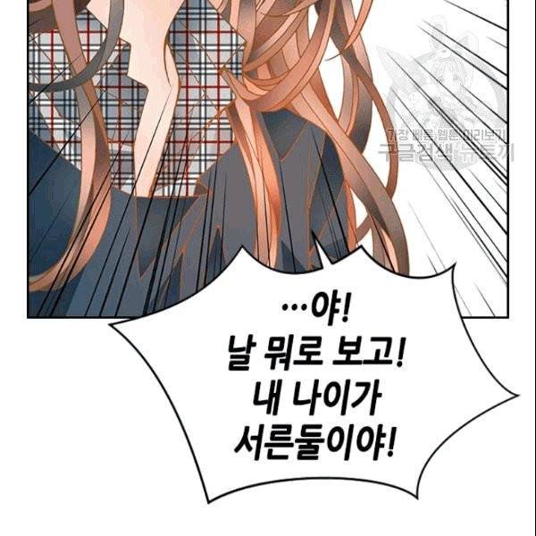 나의 나쁜 연하남 5화 20