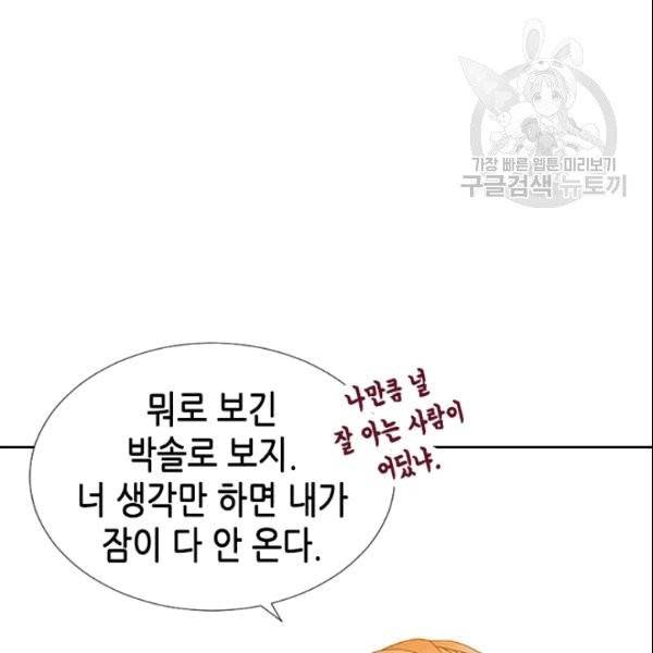 나의 나쁜 연하남 5화 21